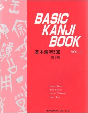 （新版） BASIC KANJI BOOK ―基本漢字500―　VOL.1 - PDF