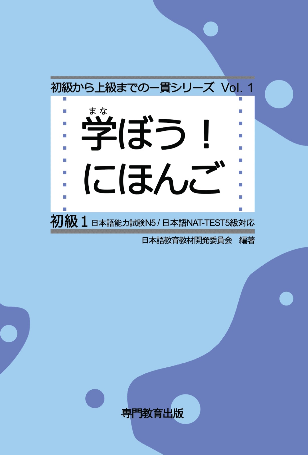 Manabo! Nihongo Shokyu Vol. 1 - Japanese Language Study Book - PDF