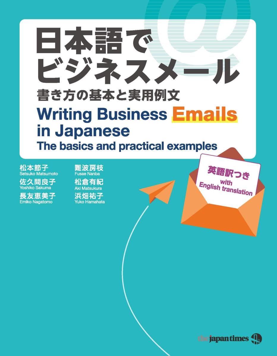 Writing Business Emails in Japanese - PDF