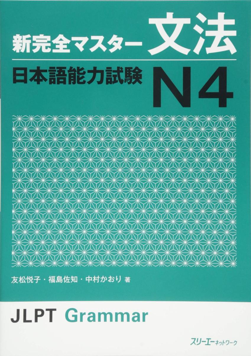 JLPT N4 Grammar Shin Kanzen Master Japanese Language Proficiency Test Japan - PDF