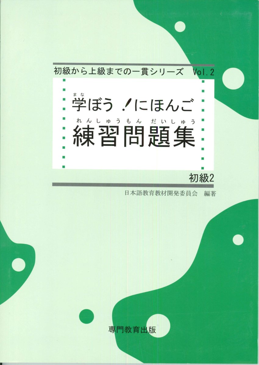 Manabou Nihongo Shokyu 2 - PDF