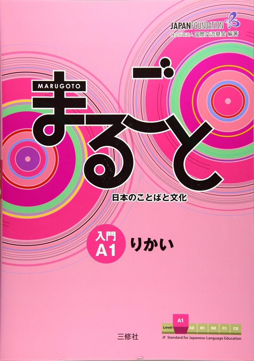 Marugoto: Japanese language and culture. Starter A1 Rikai: Coursebook for communicative language competences - PDF