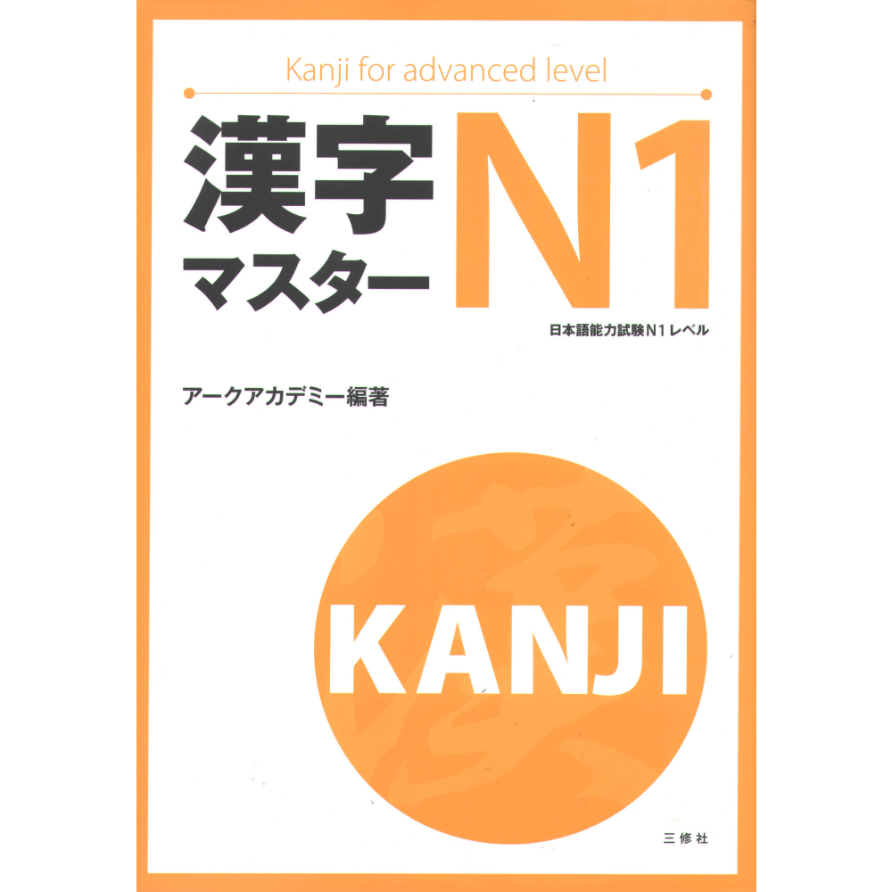 Kanji master N1 - PDF