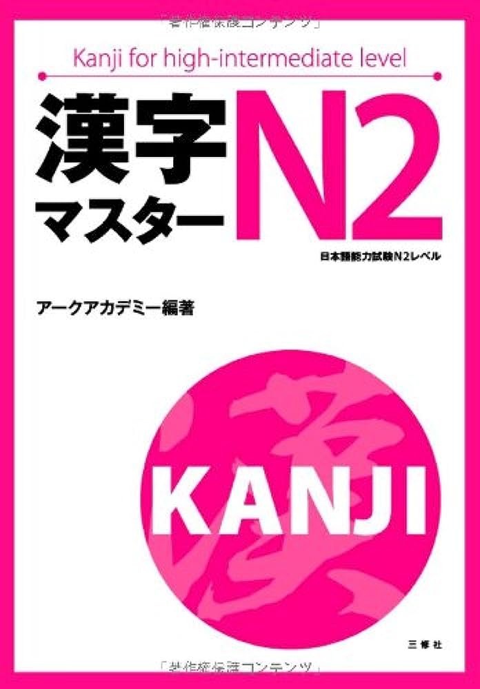 Kanji Master N2 - PDF