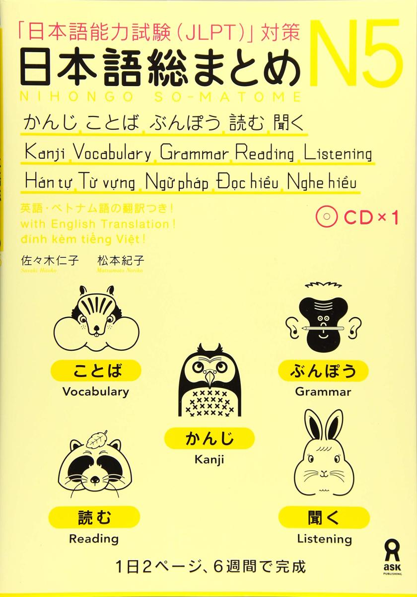 Nihongo So matome JLPT N5 - PDF
