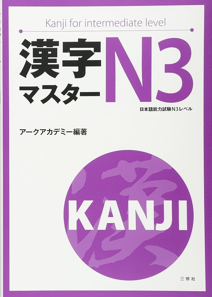 Kanji Master N3 - PDF